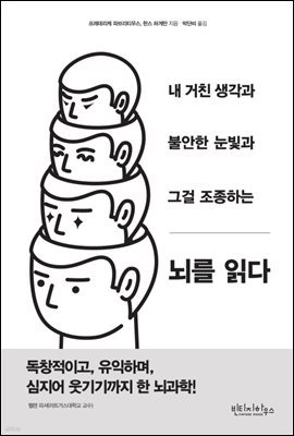 뇌를 읽다