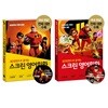 스크린 영어회화 인크레더블 1,2