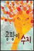 곰팡이 수지