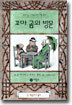 꼬마 곰의 방문