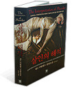 살인의 해석