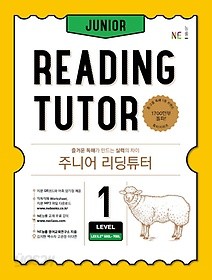 주니어 리딩튜터 Junior Reading Tutor Level 1 : 즐거운 독해가 만드는 실력의 차이