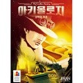 아키올로지 사막의폭풍/보드게임[10세이상,2인~5인]
