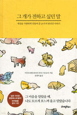 그 개가 전하고 싶던 말