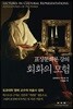 회화의 모험