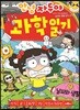안녕 자두야 과학 일기 9