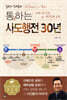 통通하는 사도행전 30년
