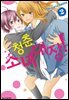 청춘소녀대장! 2권