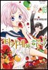 타카네와 하나 03권