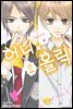 허니 홀릭 2권