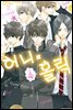 허니 홀릭 4권 (완결)