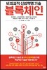 블록체인