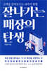 잘나가는 매장의 탄생