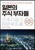 일본의 주식 부자들