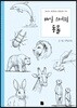 매일 스케치 동물