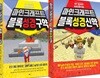 마인크래프트 블록성경 세트