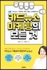 카드뉴스 마케팅의 모든 것