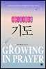 마이크 비클의 기도