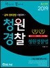 2019 청원경찰 청원경찰법