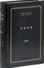개역한글판 큰글성경 (특대/단본/색인/무지퍼/블랙)