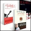 21세기를 위한 21가지 제언 + 사피엔스 + 호모 데우스 세트
