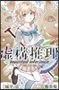虛構推理 9 特裝版