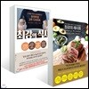 최강의 식사 + 최강의 레시피