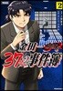 金田一37歲の事件簿 2 特裝版