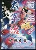 轉生!太宰治 轉生して,すみません