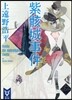 紫骸城事件 inside the apocalypse castle