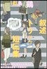 敍述トリック短編集