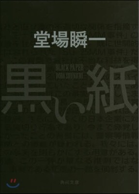 黑い紙