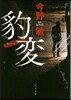 豹變