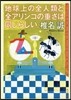 地球上の全人類と全アリンコの重さは同じらしい。