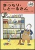 きっちり.しと-るさん