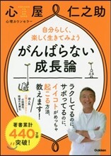 がんばらない成長論