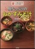 具たっぷりのおかずみそ汁