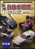 超絶!自動車模型の作り方 普及版