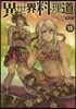 異世界料理道(15)
