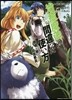 治癒魔法の間違った使い方~戰場を驅ける回復要員~  3