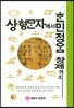 상형문자에서 훈민정음 창제까지