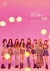 유니티 (UNI.T) - 미니앨범 2집 : 끝을 아는 시작