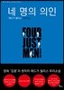 네 명의 의인