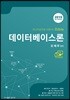 2019 데이터베이스론