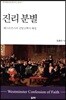 진리 분별