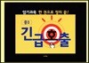 긴급호출 중3 암기과목 한권으로 정리 끝