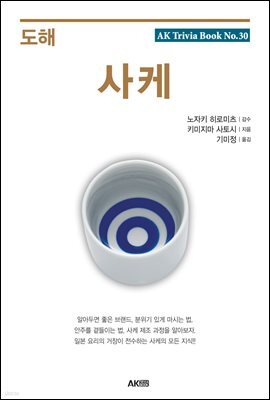 도해 사케