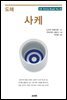 도해 사케