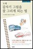 도해 갑자기 그림을 잘 그리게 되는 법