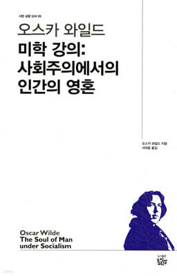 오스카 와일드 미학 강의